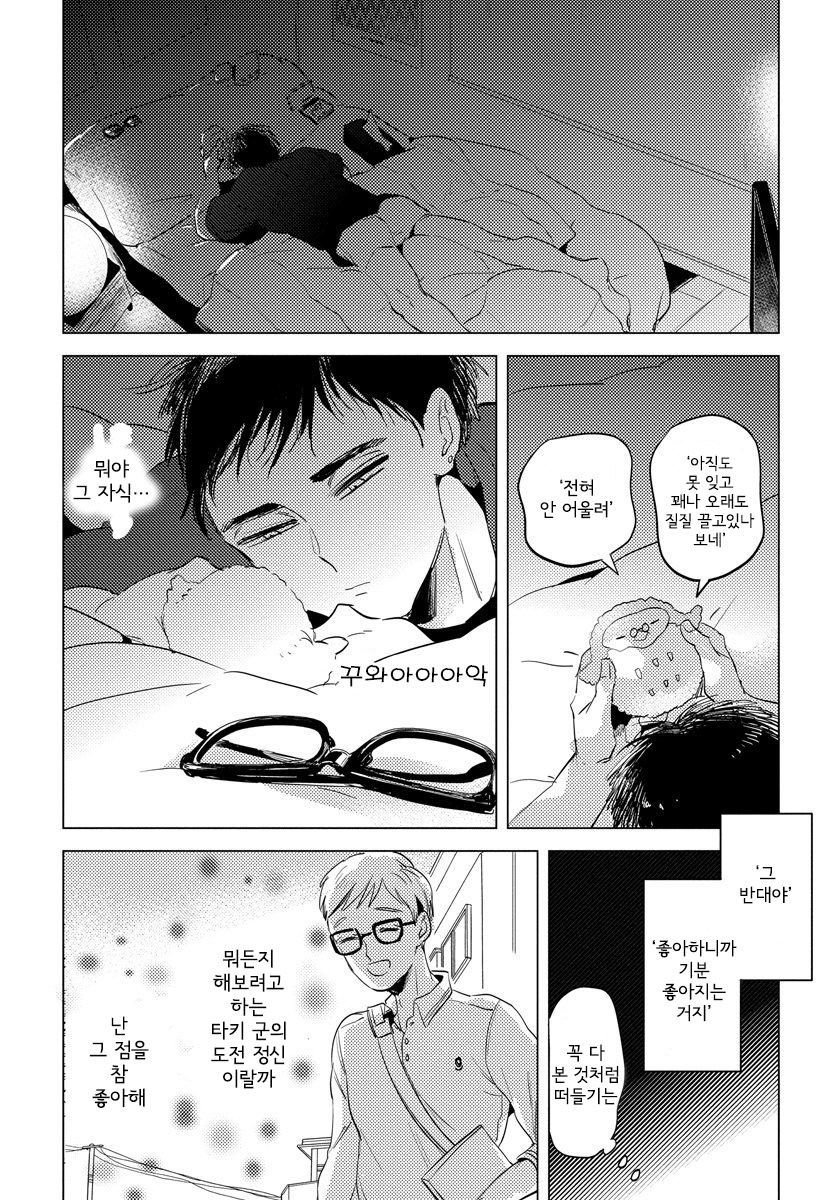 [AKAHOSHI Jake] Free Kisses [kr] — 022