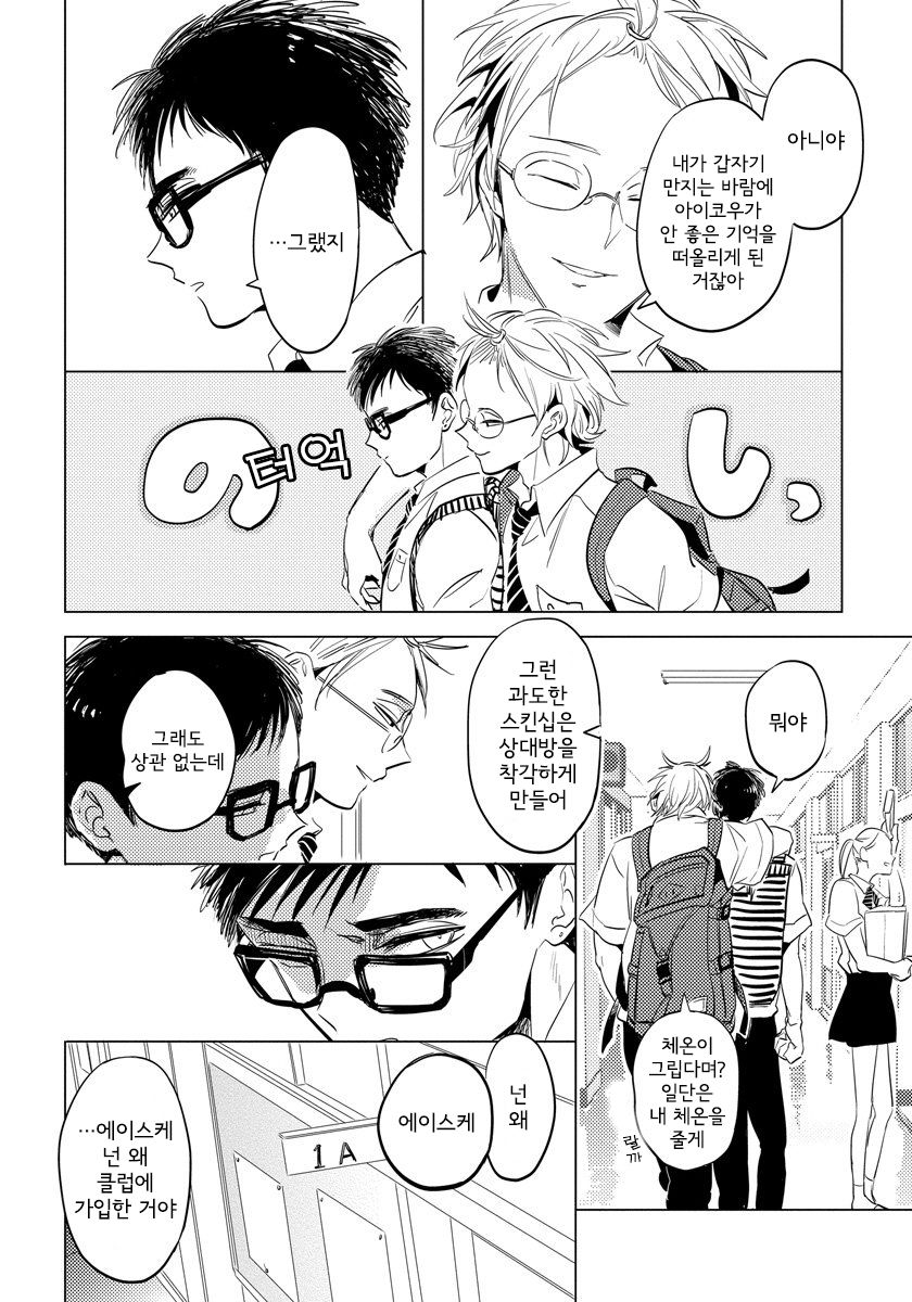 [AKAHOSHI Jake] Free Kisses [kr] — 025