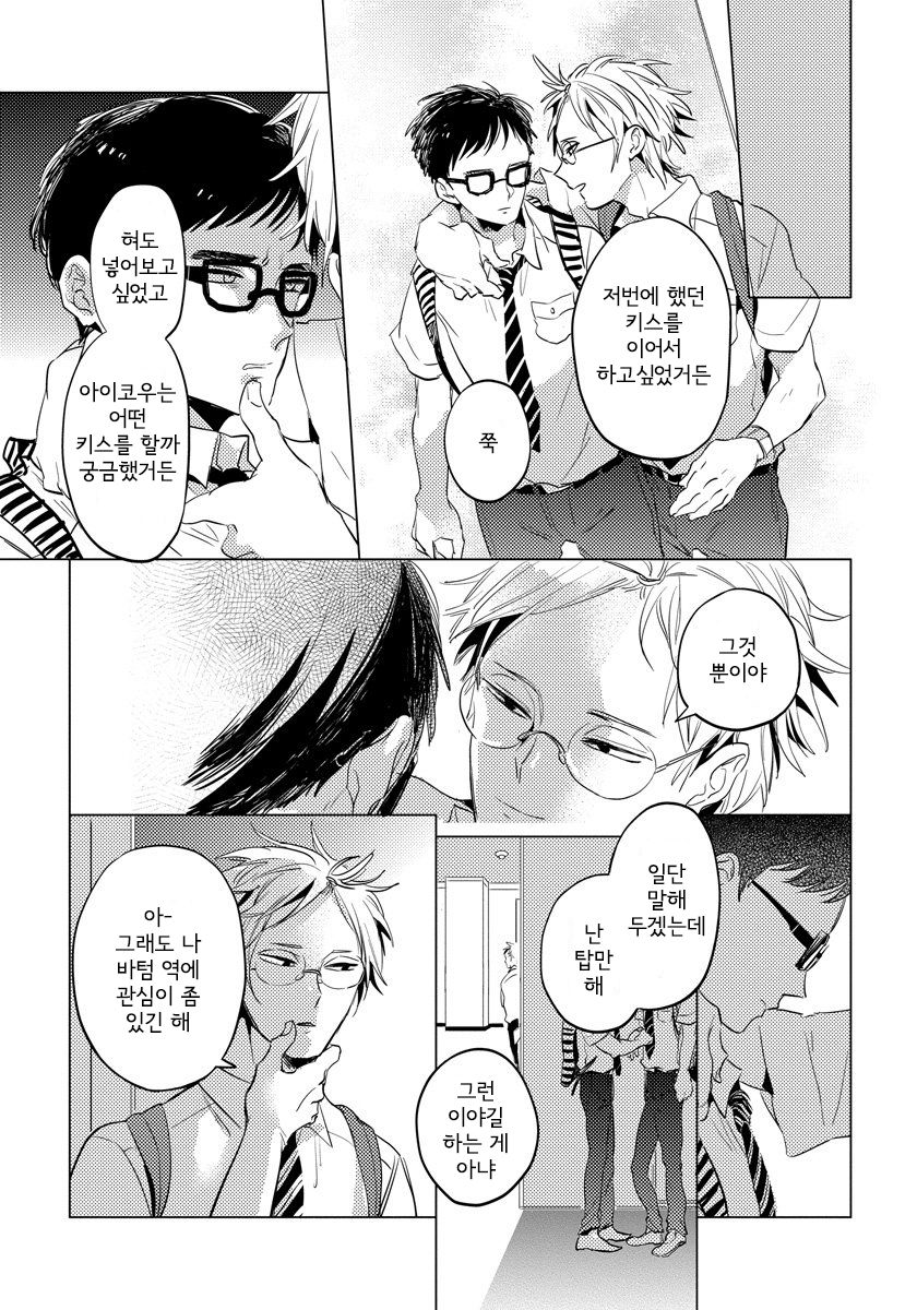 [AKAHOSHI Jake] Free Kisses [kr] — 026