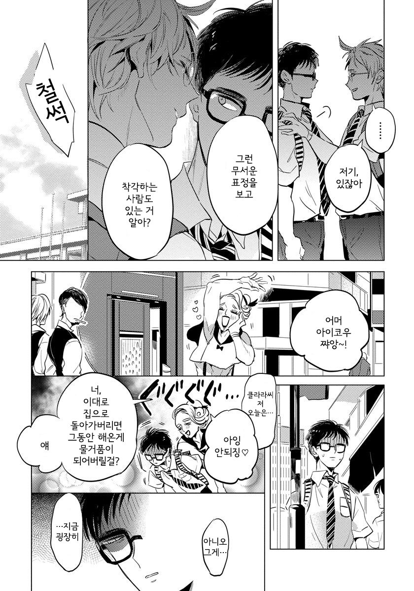 [AKAHOSHI Jake] Free Kisses [kr] — 028