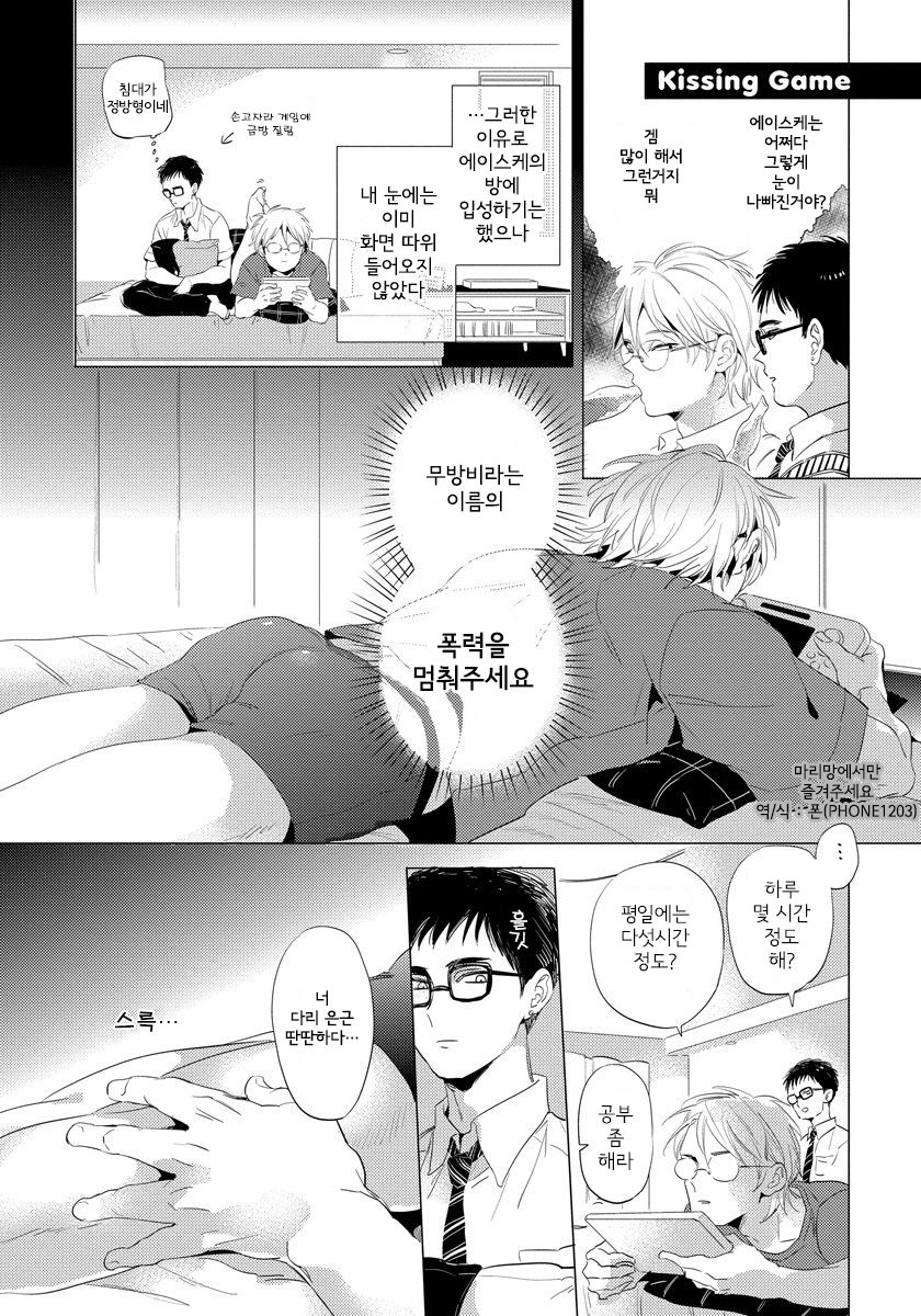 [AKAHOSHI Jake] Free Kisses [kr] — 068