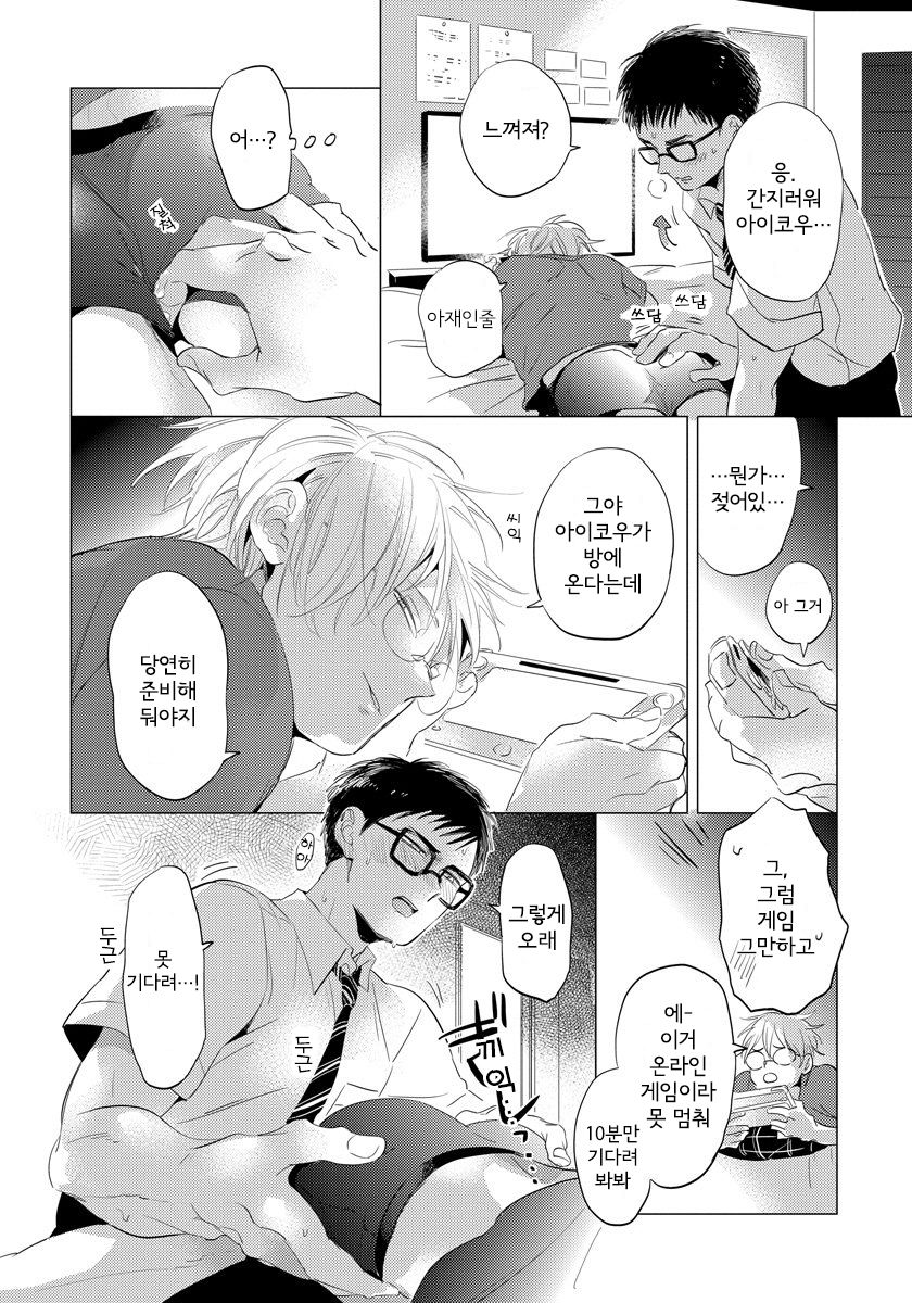 [AKAHOSHI Jake] Free Kisses [kr] — 069