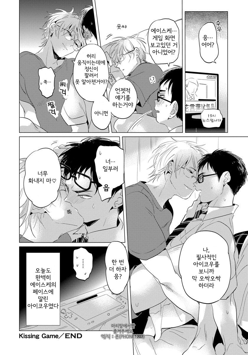 [AKAHOSHI Jake] Free Kisses [kr] — 071