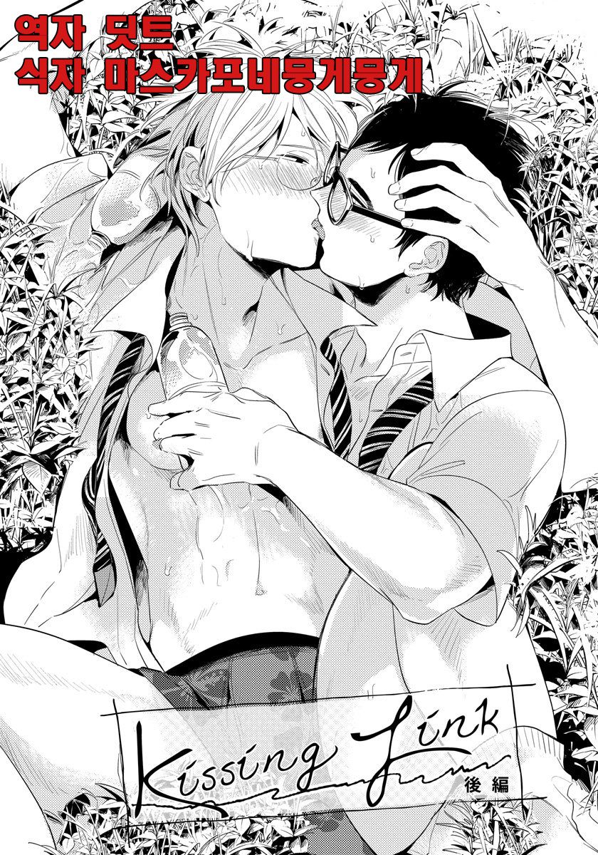 [AKAHOSHI Jake] Free Kisses [kr] — 105