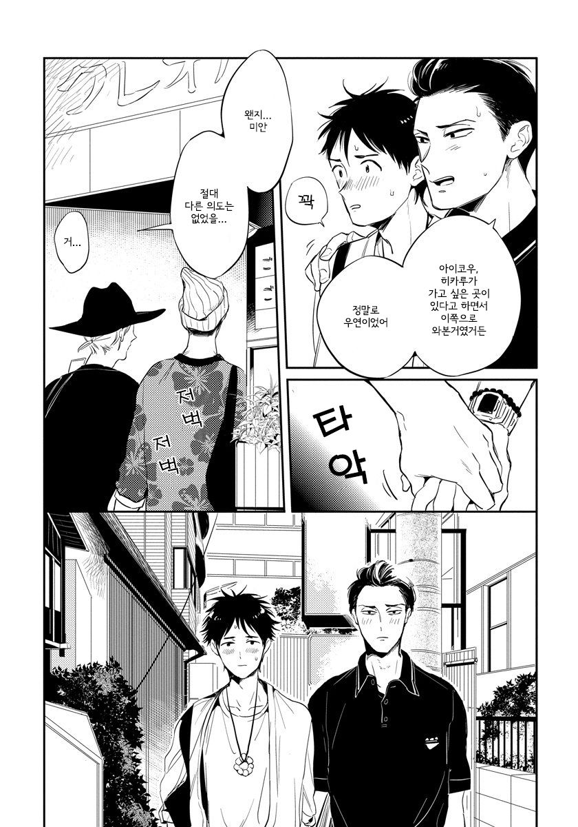 [AKAHOSHI Jake] Free Kisses [kr] — 117