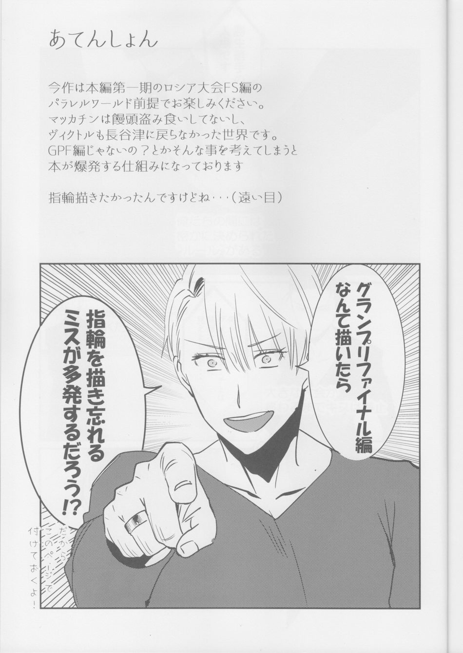 [Okaru-tou] Bokura no Borderline – Yuri on Ice dj [JP] — 002