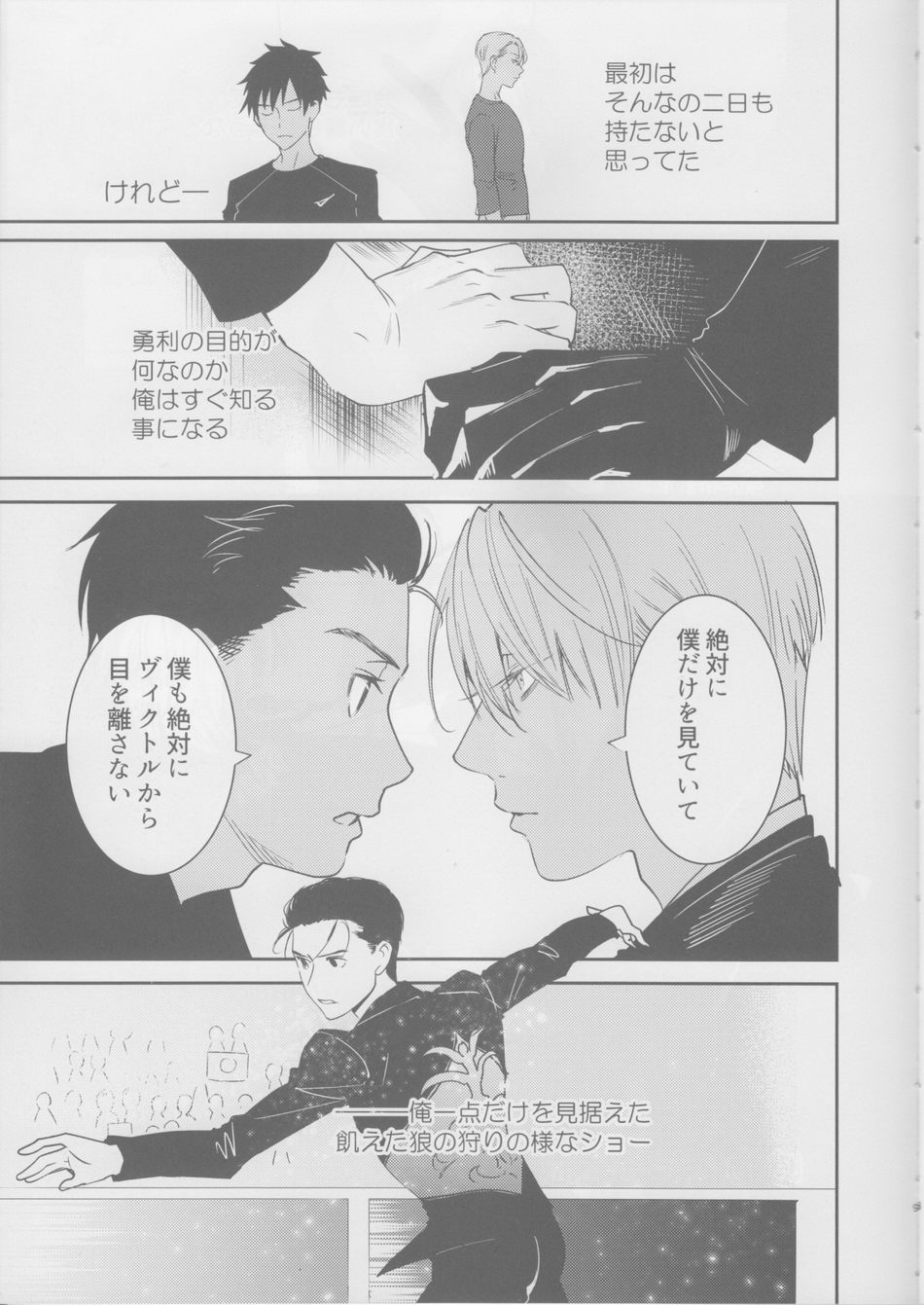 [Okaru-tou] Bokura no Borderline – Yuri on Ice dj [JP] — 006