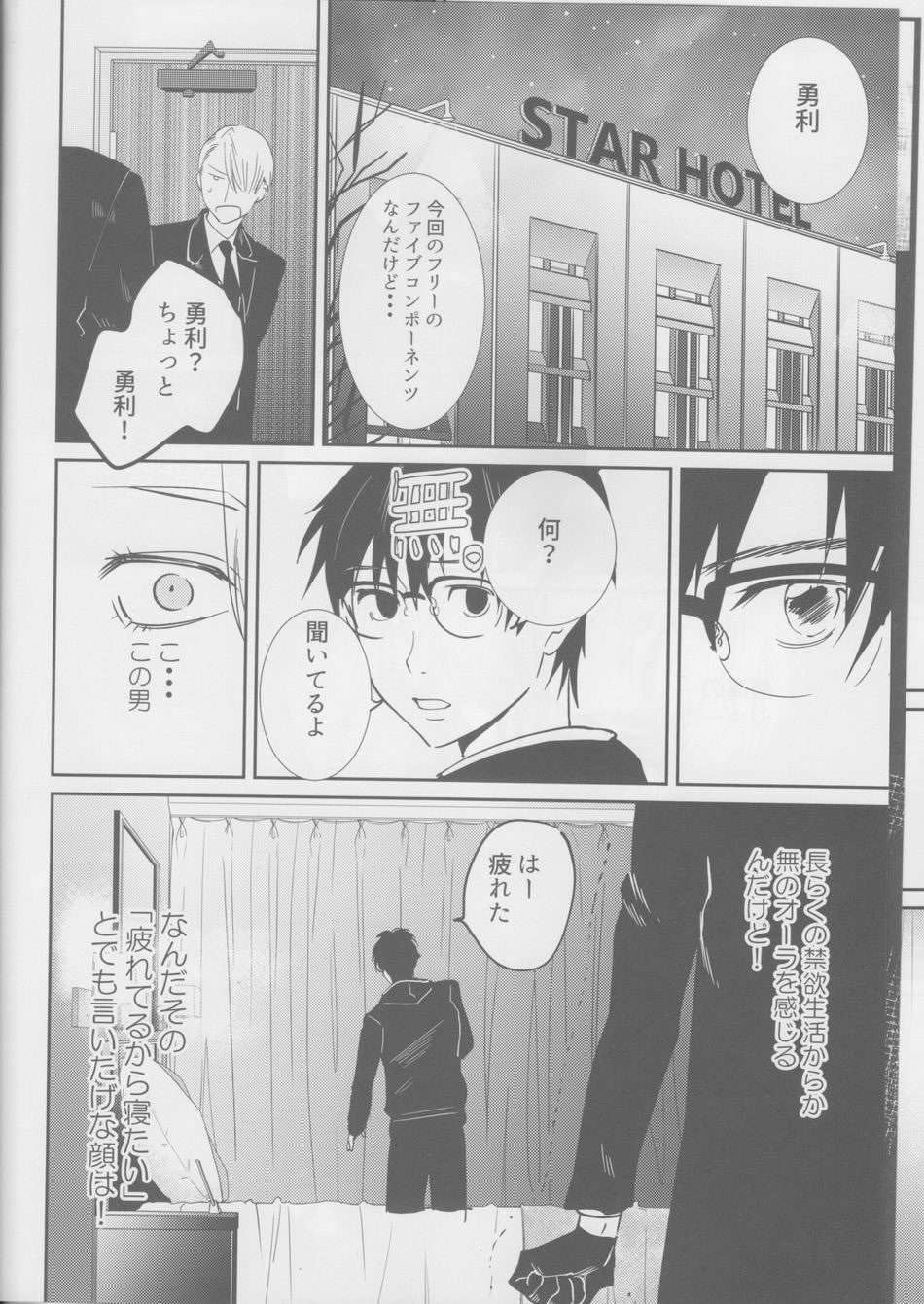 [Okaru-tou] Bokura no Borderline – Yuri on Ice dj [JP] — 009