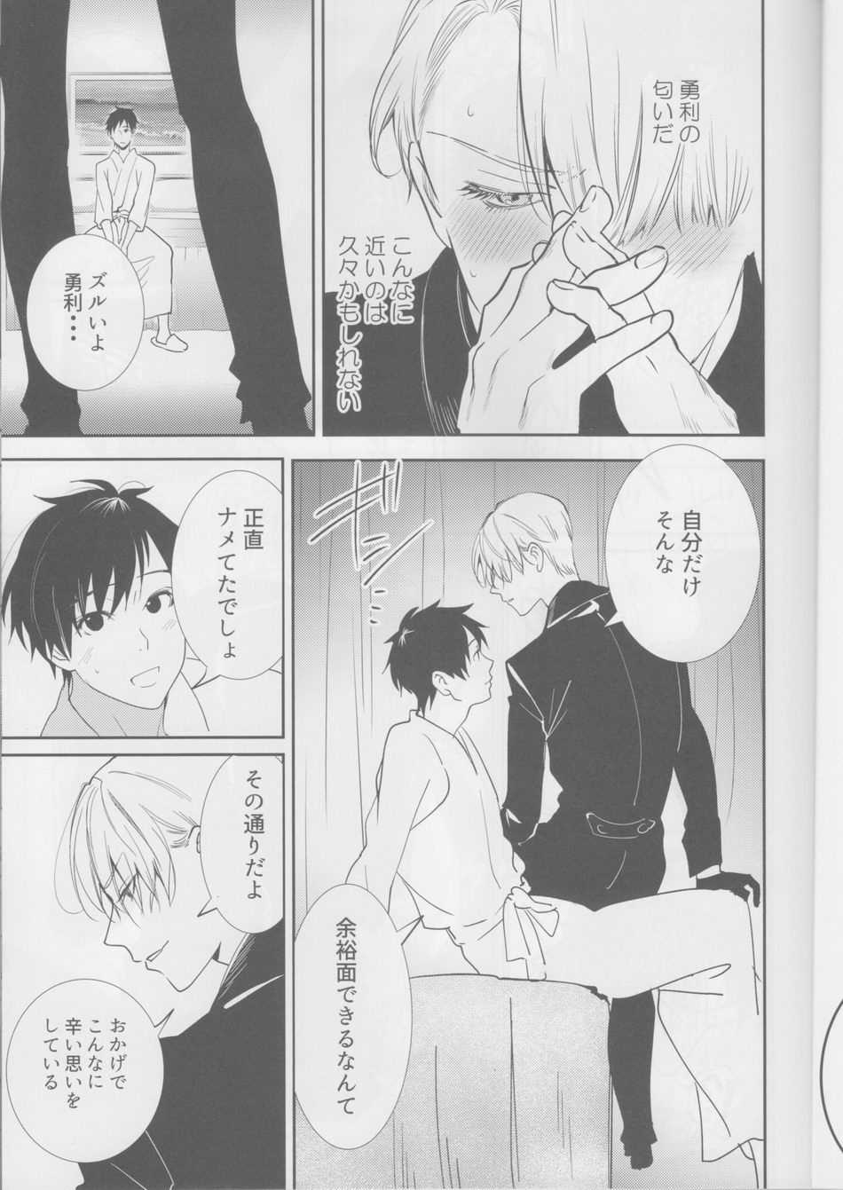 [Okaru-tou] Bokura no Borderline – Yuri on Ice dj [JP] — 012