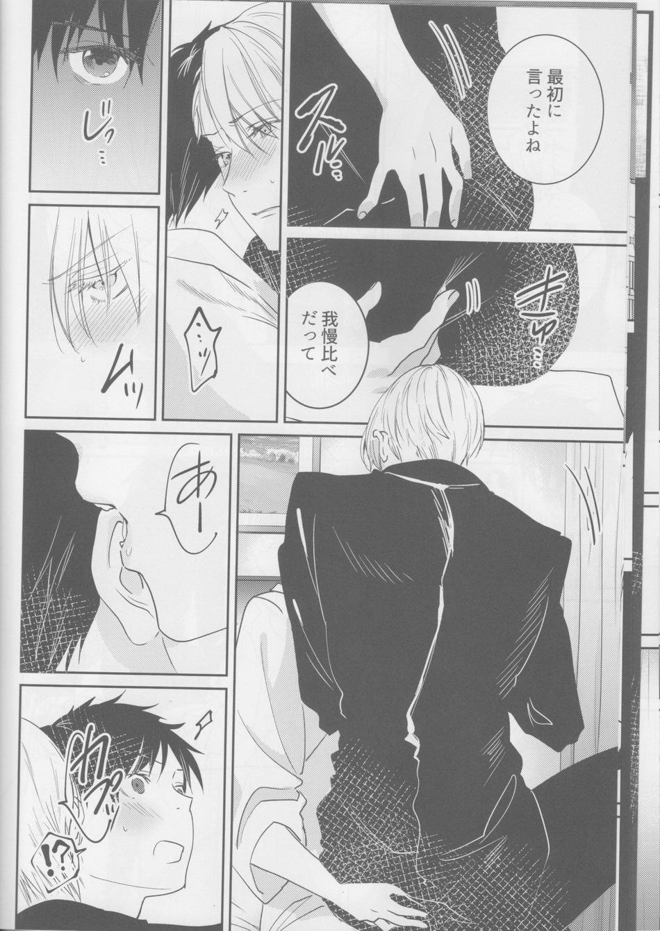 [Okaru-tou] Bokura no Borderline – Yuri on Ice dj [JP] — 013