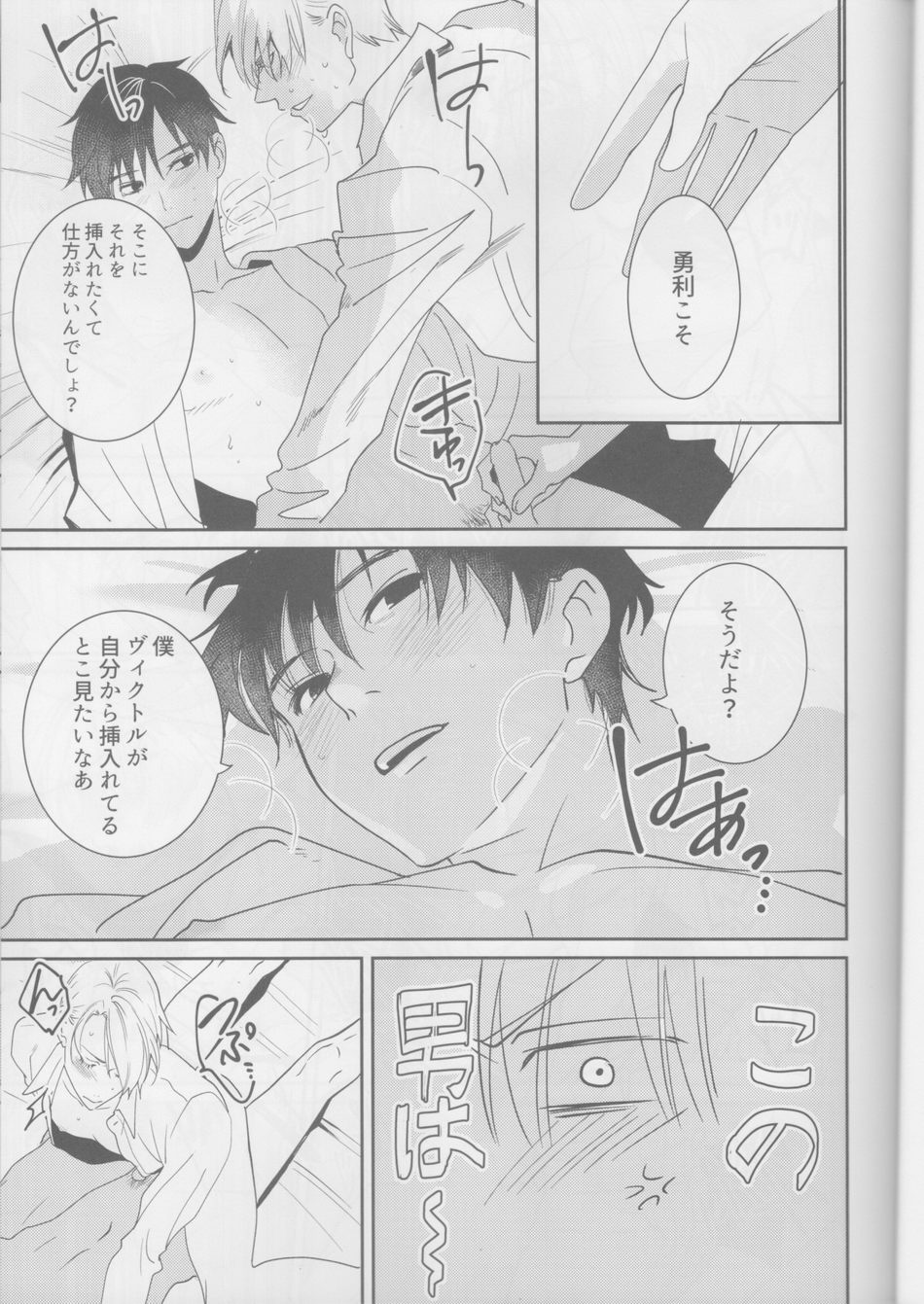 [Okaru-tou] Bokura no Borderline – Yuri on Ice dj [JP] — 018