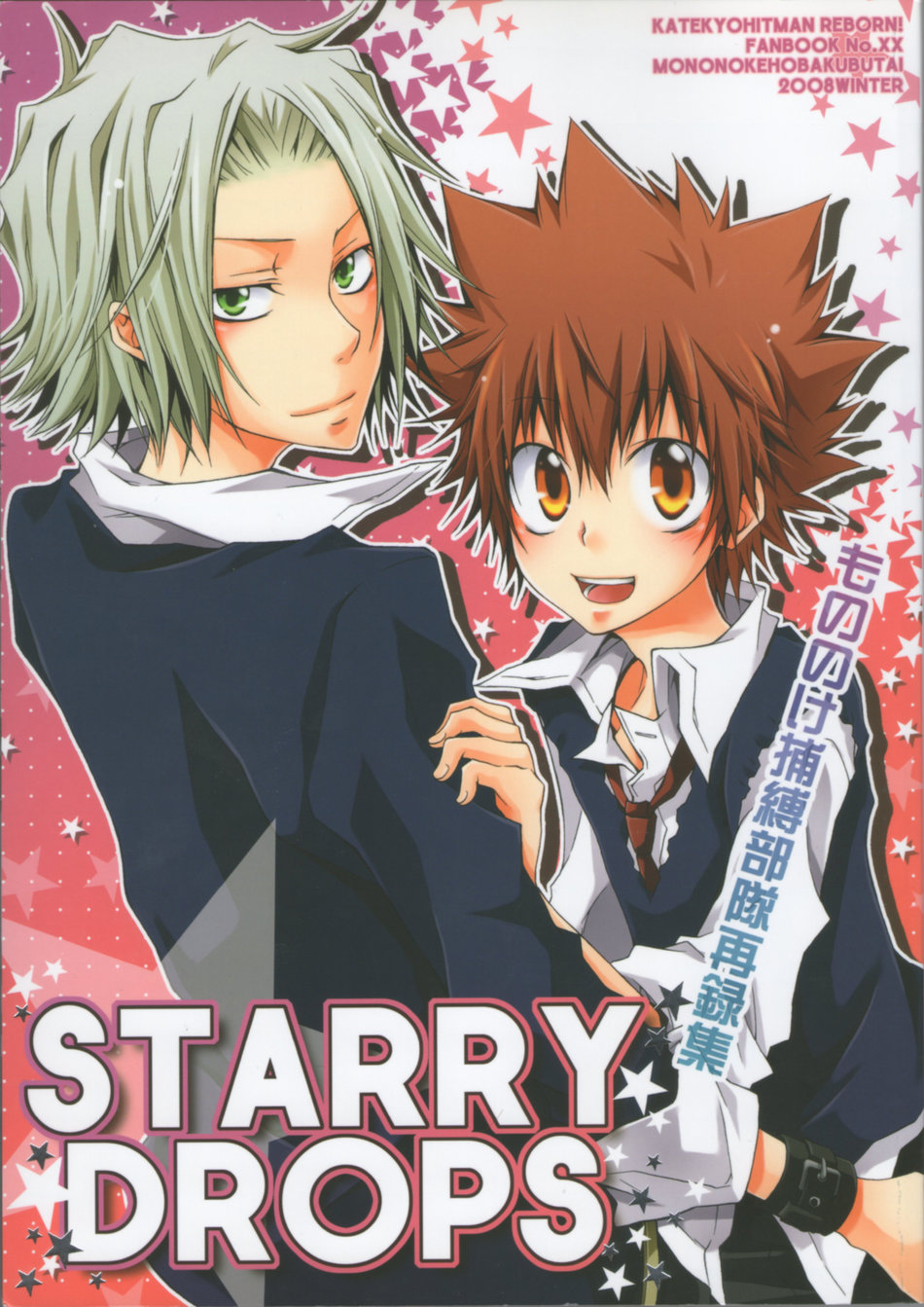 [Mononoke Hobaku Butai/ KUBYOU Azami] Starry Drops – Katekyo Hitman Reborn! dj [Eng] — 001
