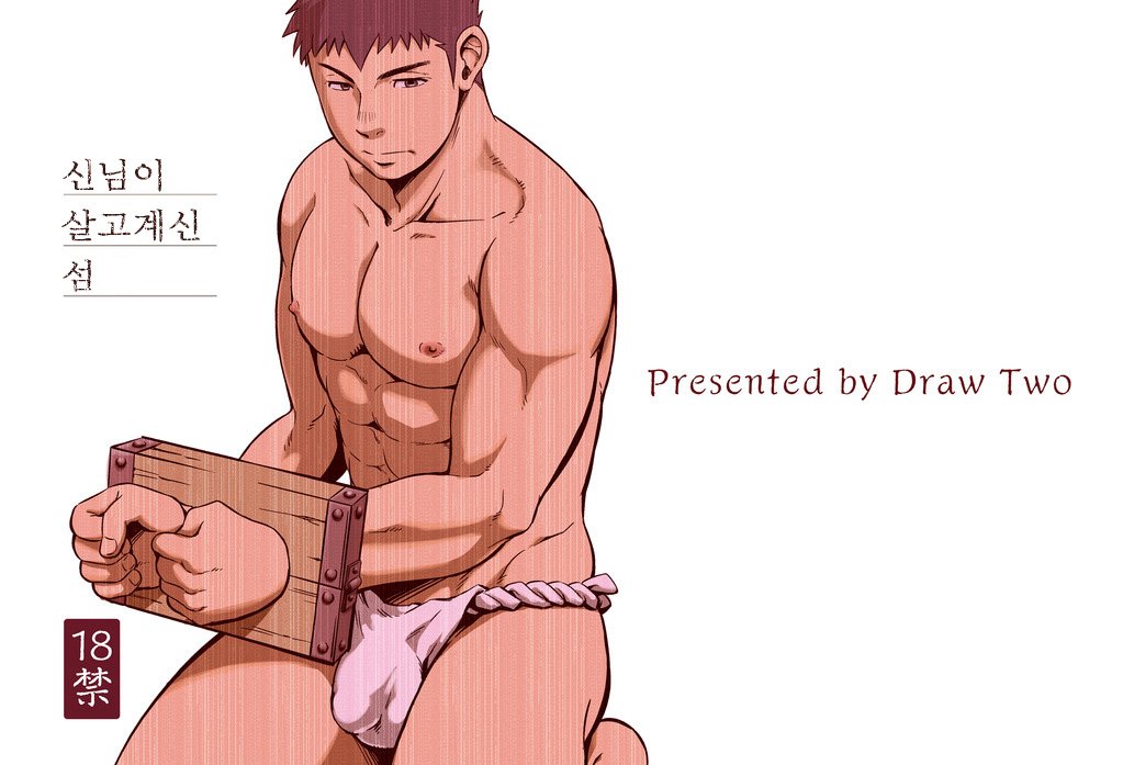 [Draw Two] Wolves’ Island [kr] — 001