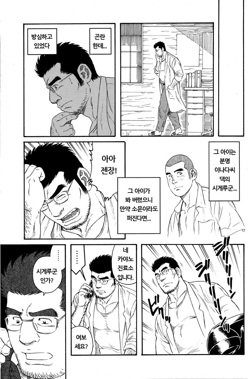 [Gengoroh Tagame] Inaka Isha (Doctor Country) [kr] — 011