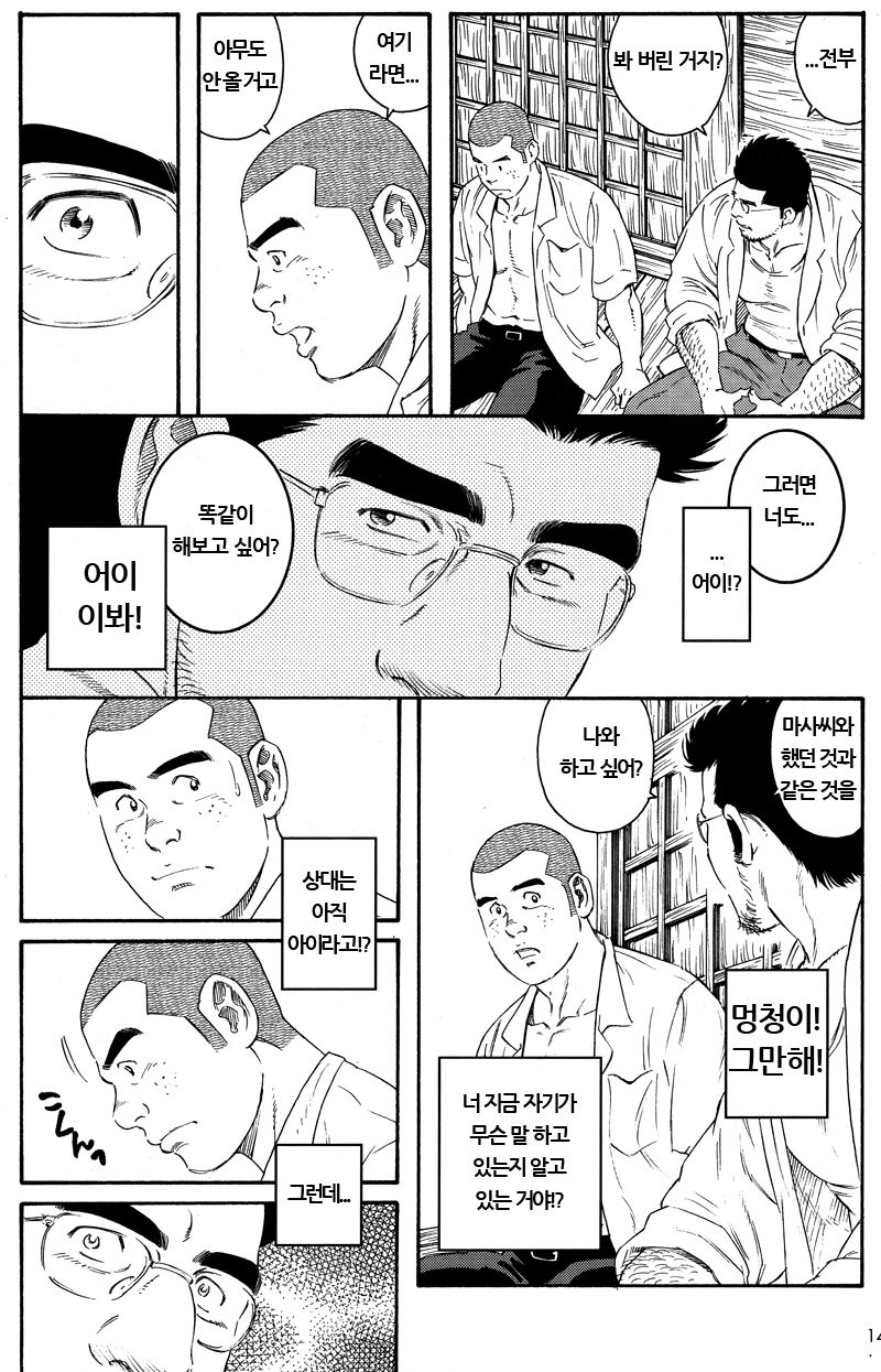 [Gengoroh Tagame] Inaka Isha (Doctor Country) [kr] — 014