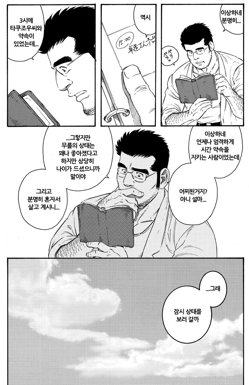 [Gengoroh Tagame] Inaka Isha (Doctor Country) [kr] — 022