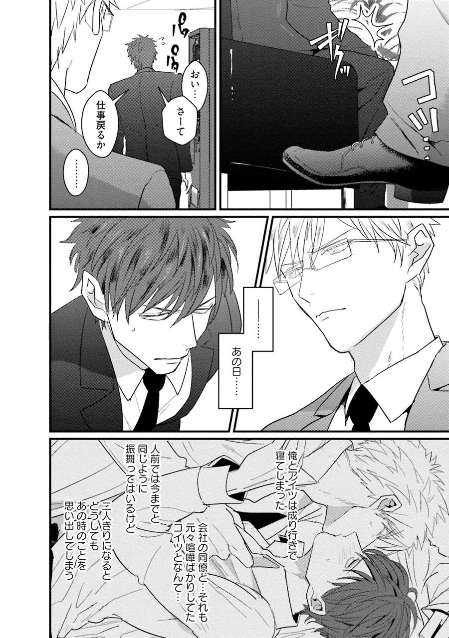[U] Muka Tsuku Douryou to Sefure ni Narimashita [JP] — 036