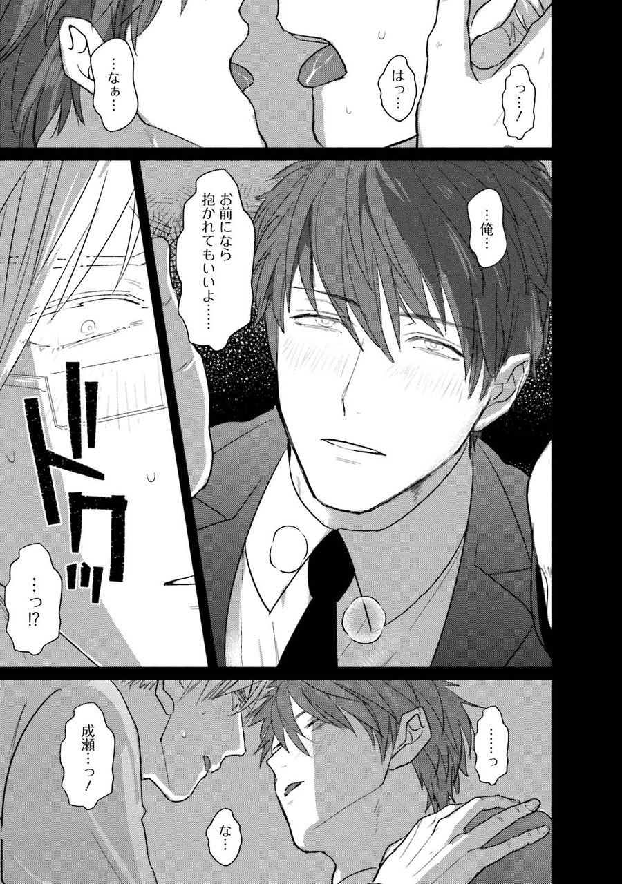 [U] Muka Tsuku Douryou to Sefure ni Narimashita [JP] — 081