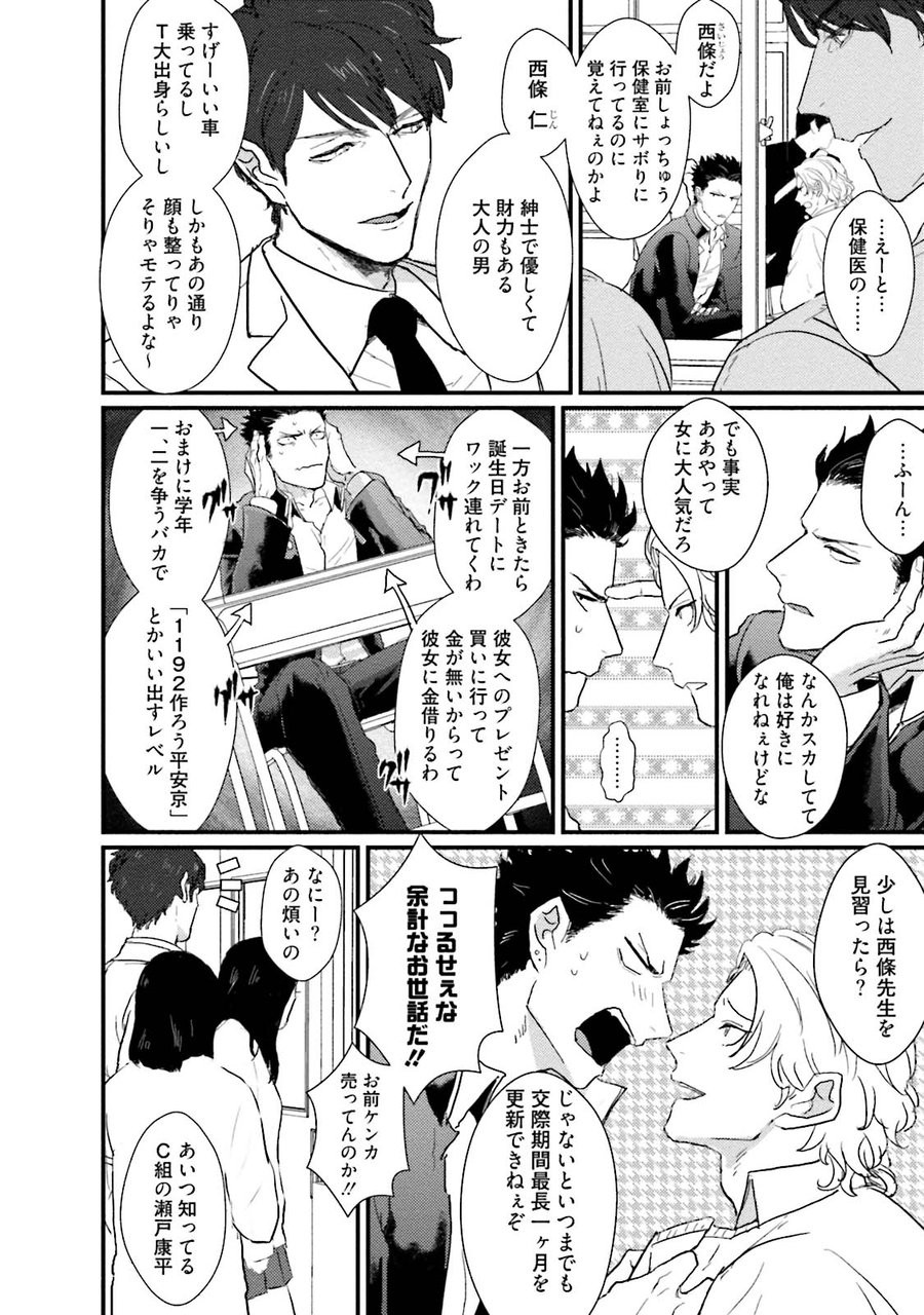 [U] Muka Tsuku Douryou to Sefure ni Narimashita [JP] — 160