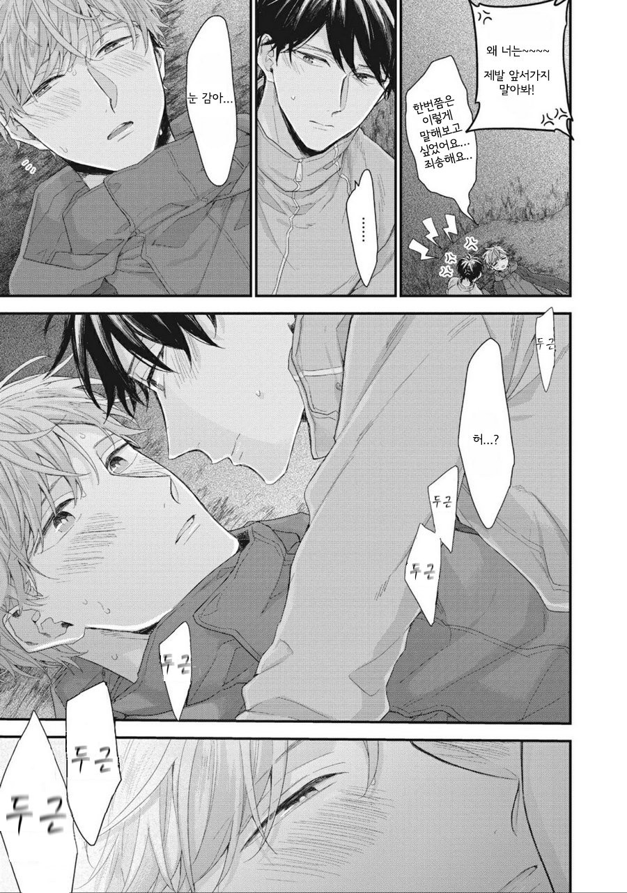 [YOSHIO Akira] Akai Ito no Shikkou Yuuyo [kr] — 068