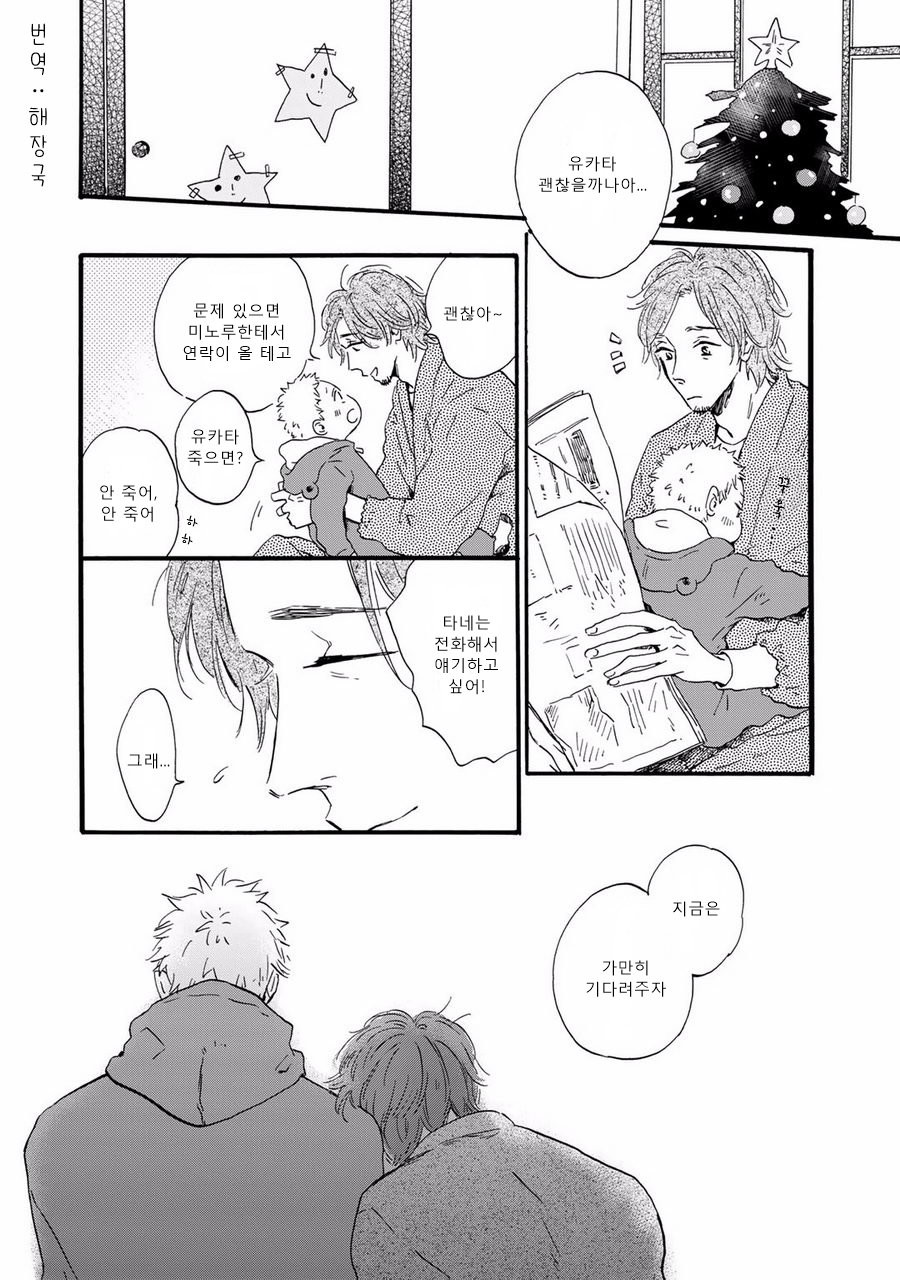 [MITA Ori] Bokura no Shokutaku (update c.7) [kr] — 088