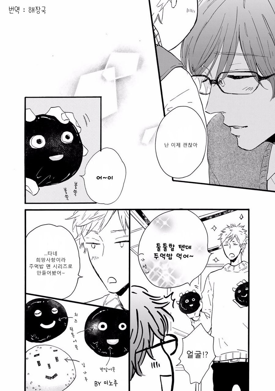 [MITA Ori] Bokura no Shokutaku (update c.7) [kr] — 111