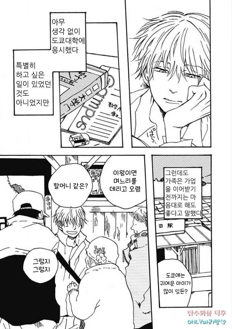 [KABANO Sakadachi] Tomato no Tenohira [kr] — 004