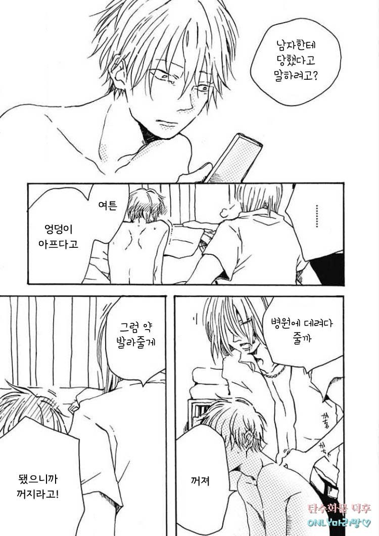 [KABANO Sakadachi] Tomato no Tenohira [kr] — 032