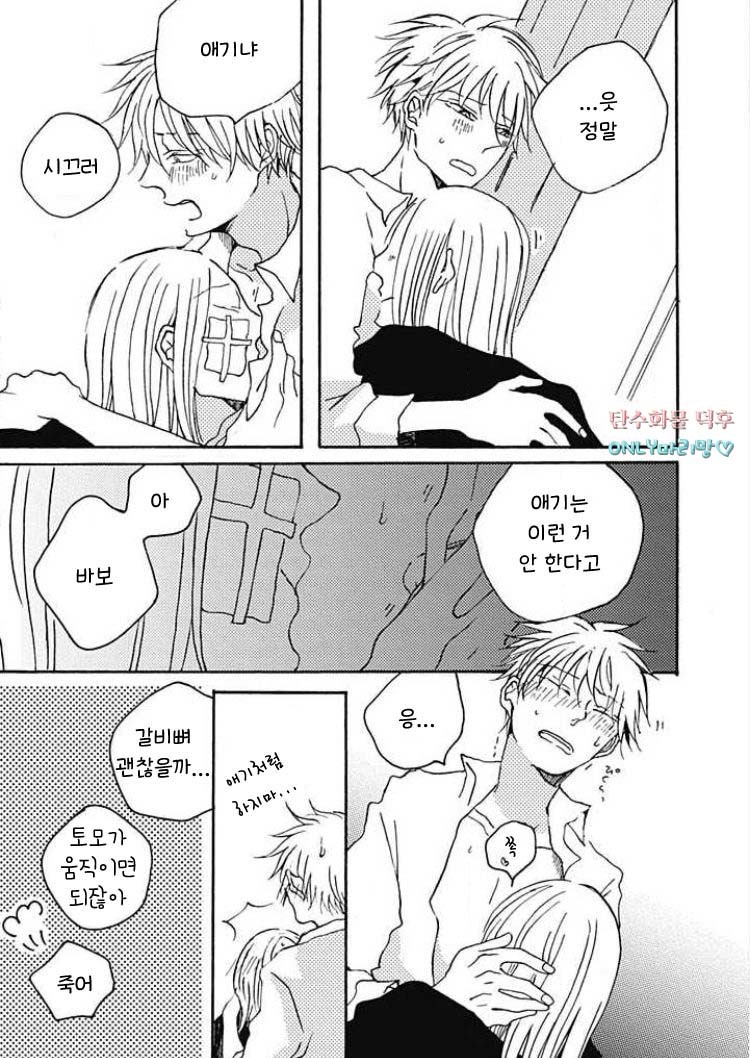 [KABANO Sakadachi] Tomato no Tenohira [kr] — 080