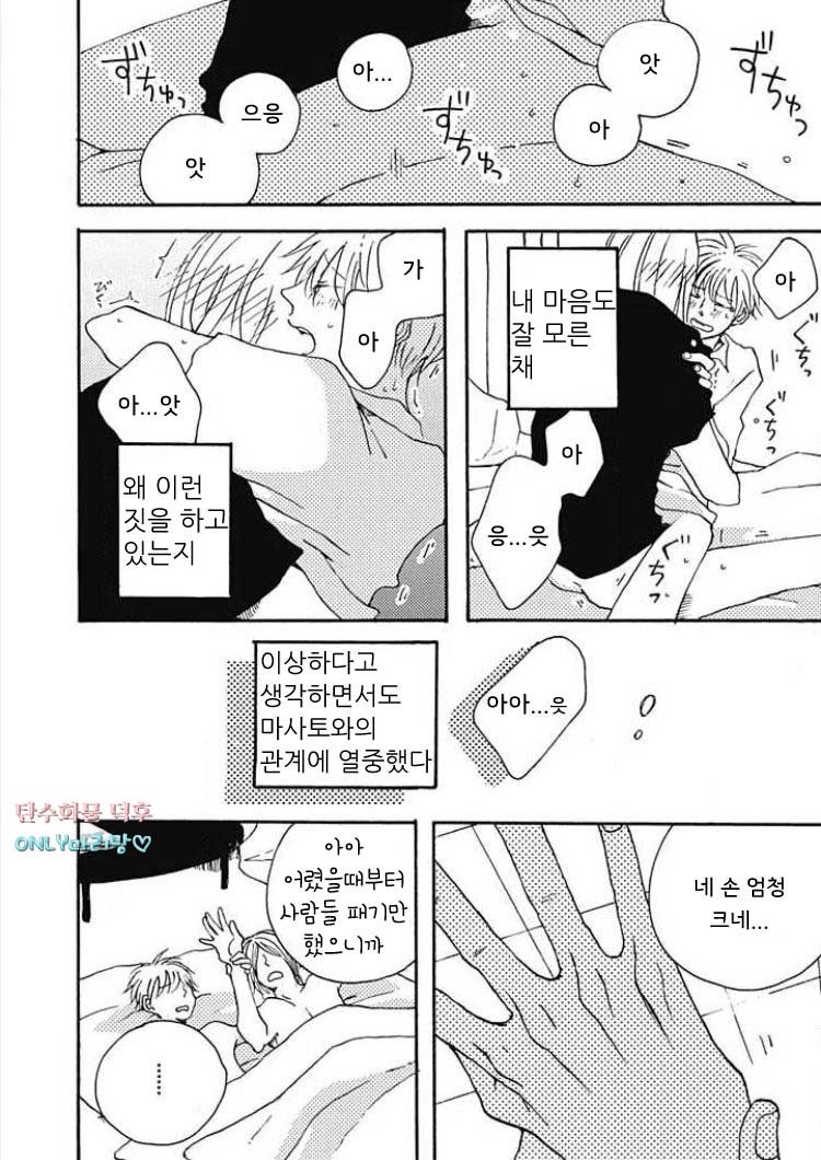 [KABANO Sakadachi] Tomato no Tenohira [kr] — 081