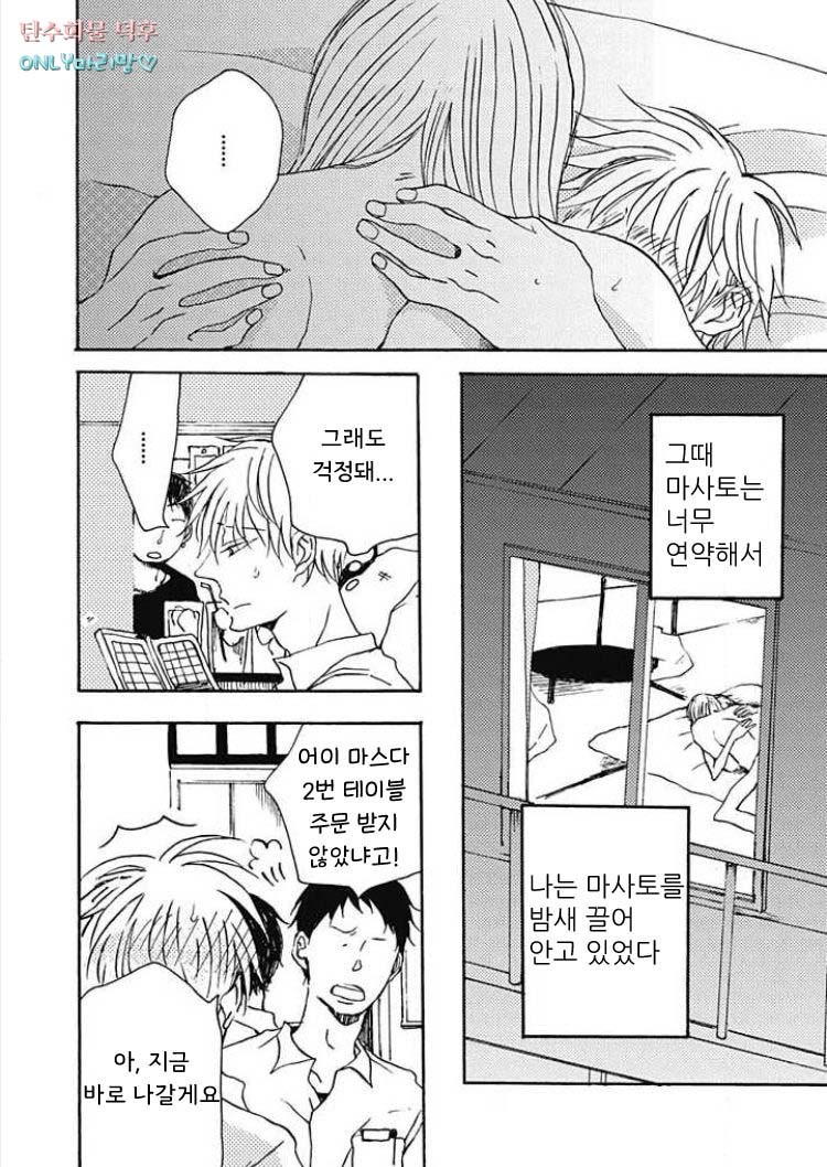 [KABANO Sakadachi] Tomato no Tenohira [kr] — 085