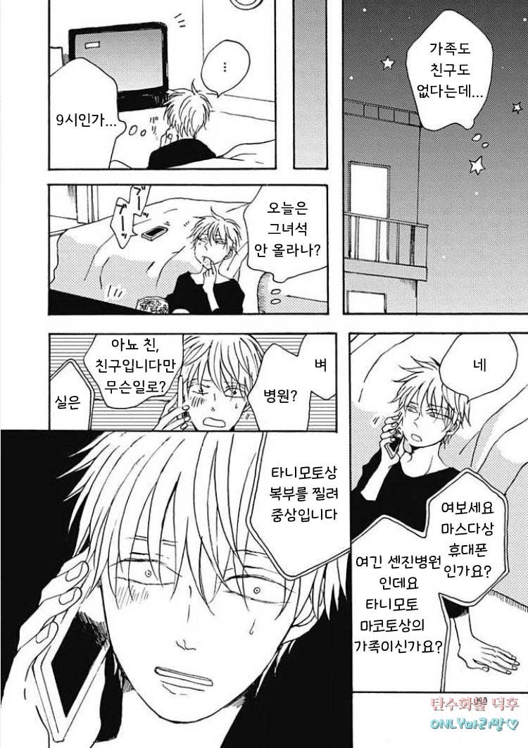 [KABANO Sakadachi] Tomato no Tenohira [kr] — 087