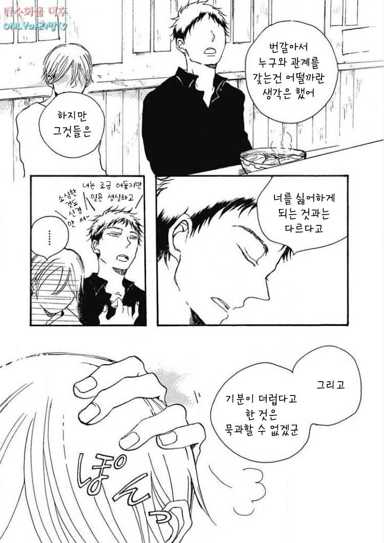 [KABANO Sakadachi] Tomato no Tenohira [kr] — 138