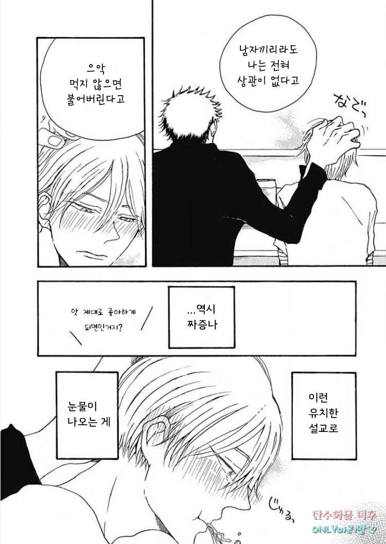 [KABANO Sakadachi] Tomato no Tenohira [kr] — 139