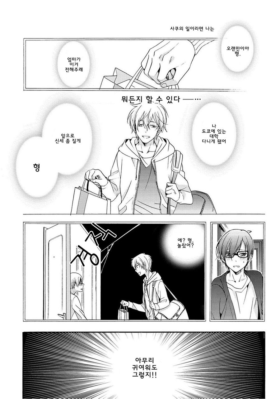 [Ichinashi Kimi] 3-pun Instant no Chinmoku [kr] — 016