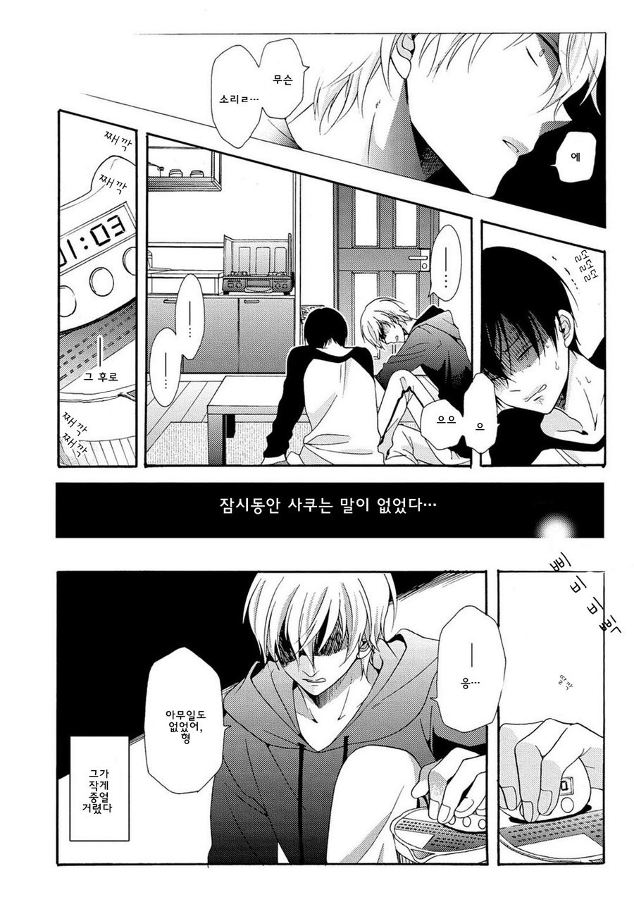 [Ichinashi Kimi] 3-pun Instant no Chinmoku [kr] — 046