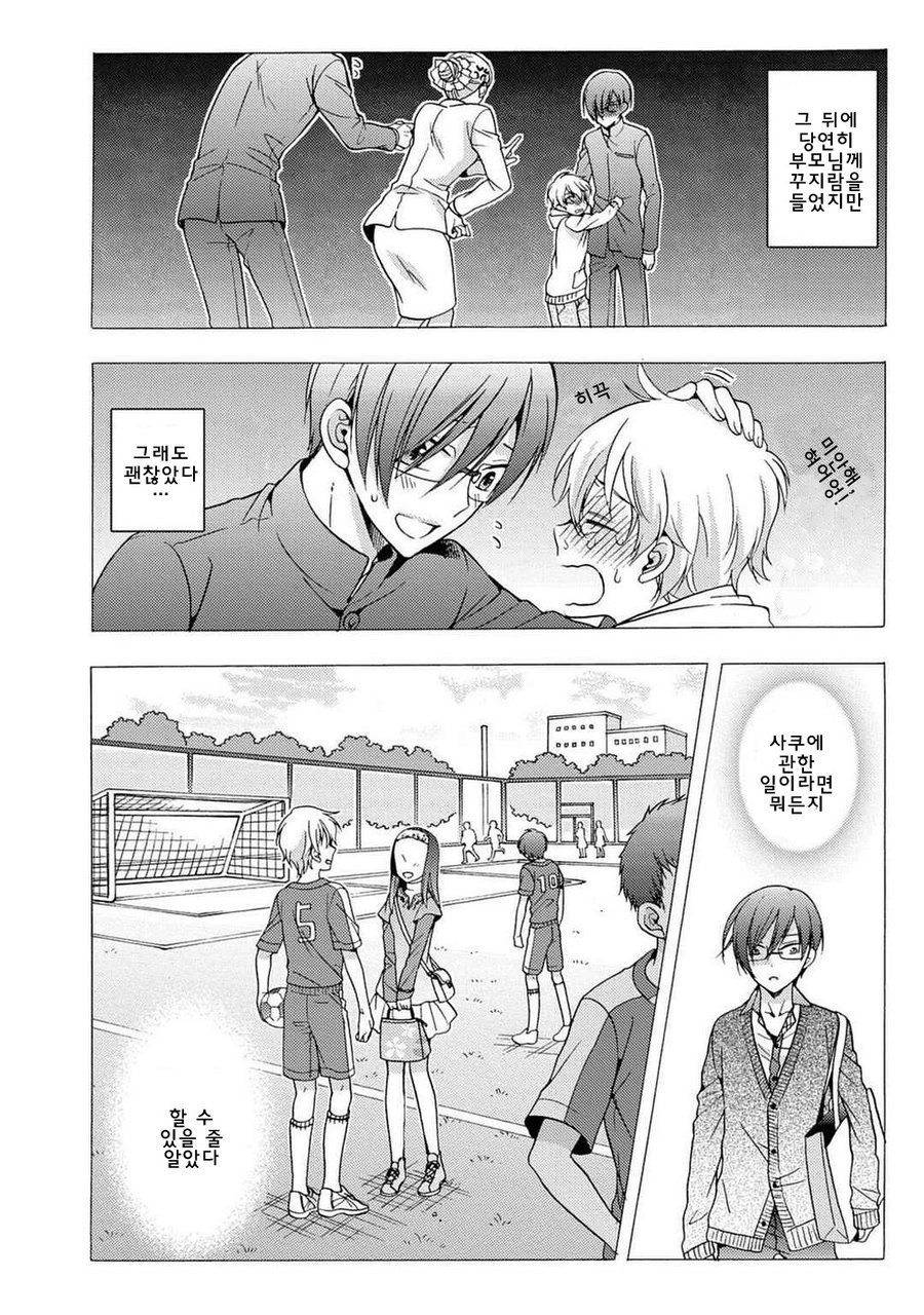 [Ichinashi Kimi] 3-pun Instant no Chinmoku [kr] — 058