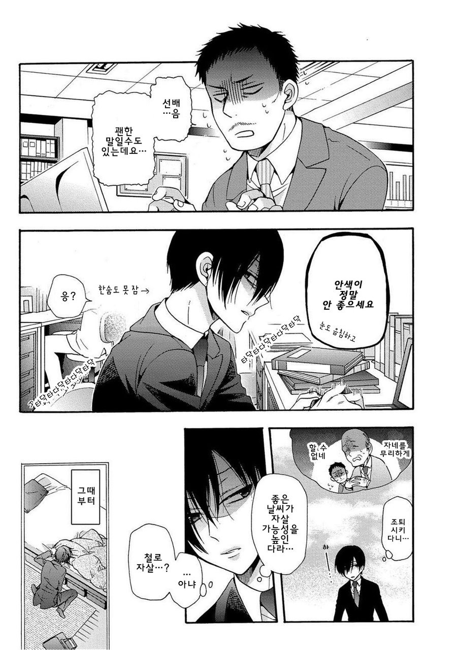 [Ichinashi Kimi] 3-pun Instant no Chinmoku [kr] — 073