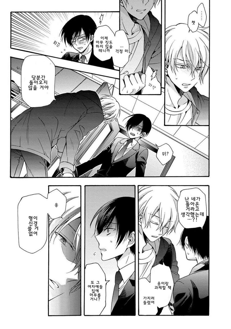 [Ichinashi Kimi] 3-pun Instant no Chinmoku [kr] — 077