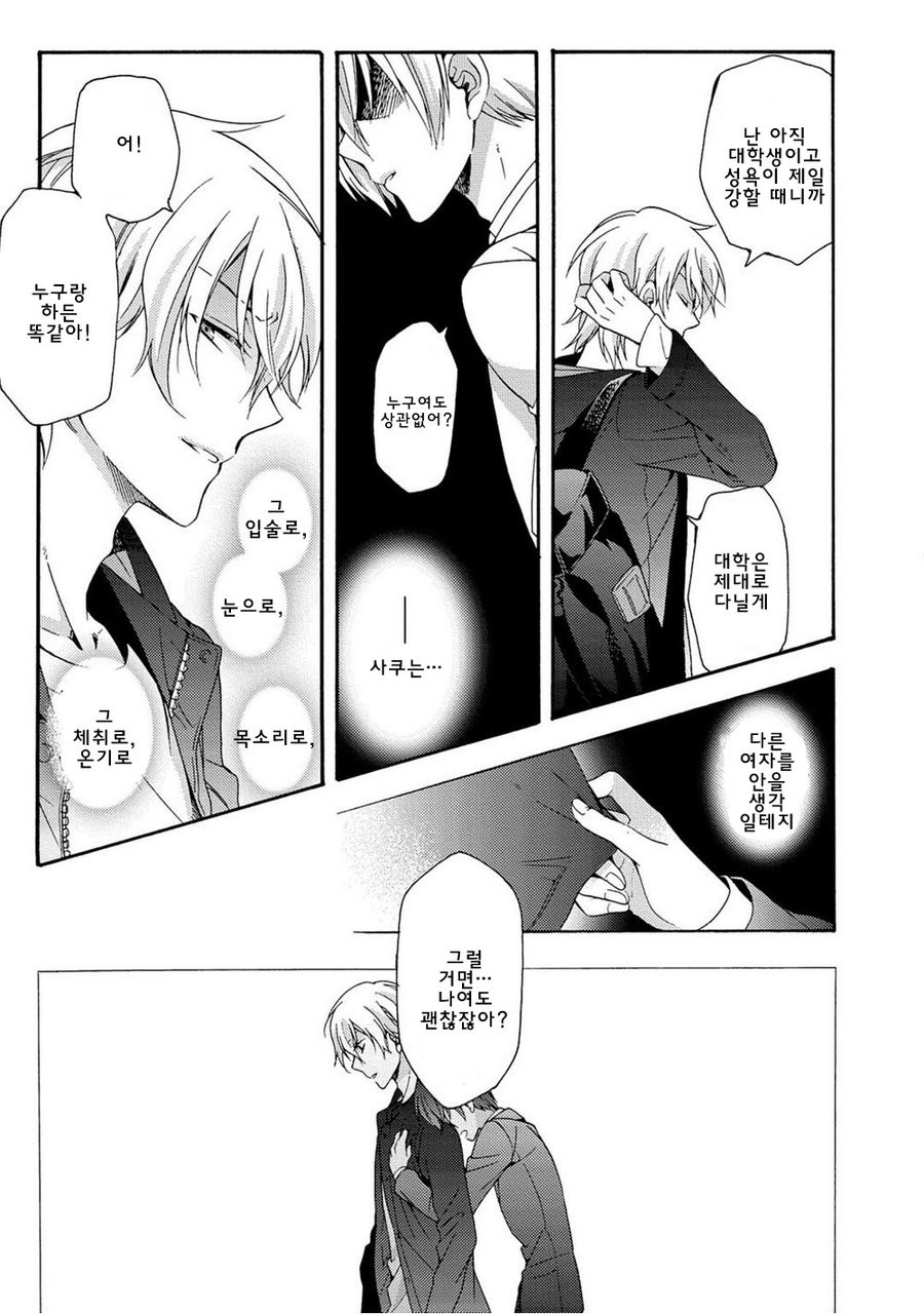 [Ichinashi Kimi] 3-pun Instant no Chinmoku [kr] — 079