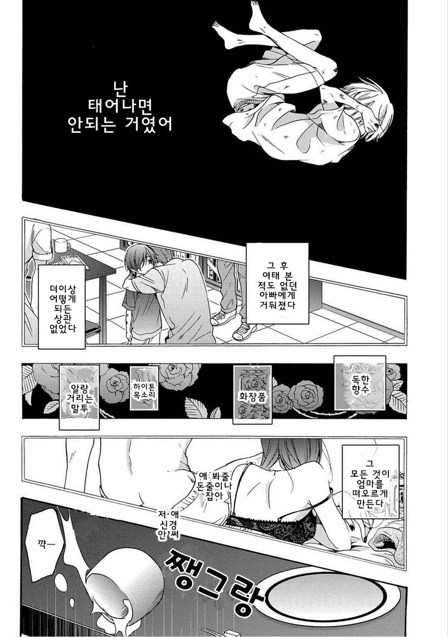 [Ichinashi Kimi] 3-pun Instant no Chinmoku [kr] — 106