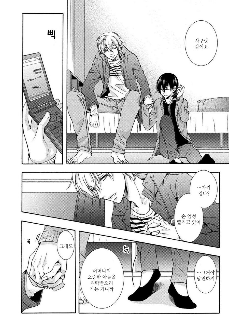 [Ichinashi Kimi] 3-pun Instant no Chinmoku [kr] — 189