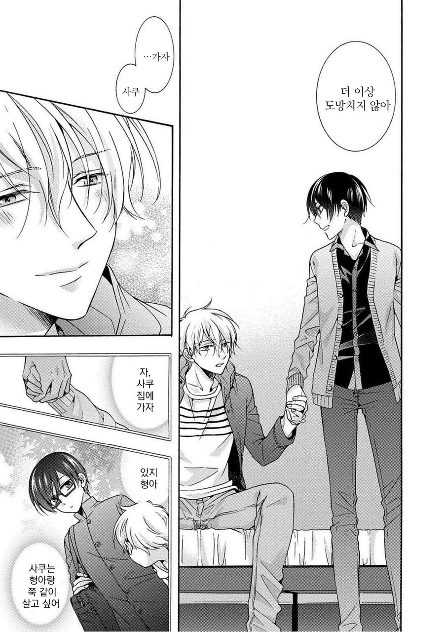 [Ichinashi Kimi] 3-pun Instant no Chinmoku [kr] — 190