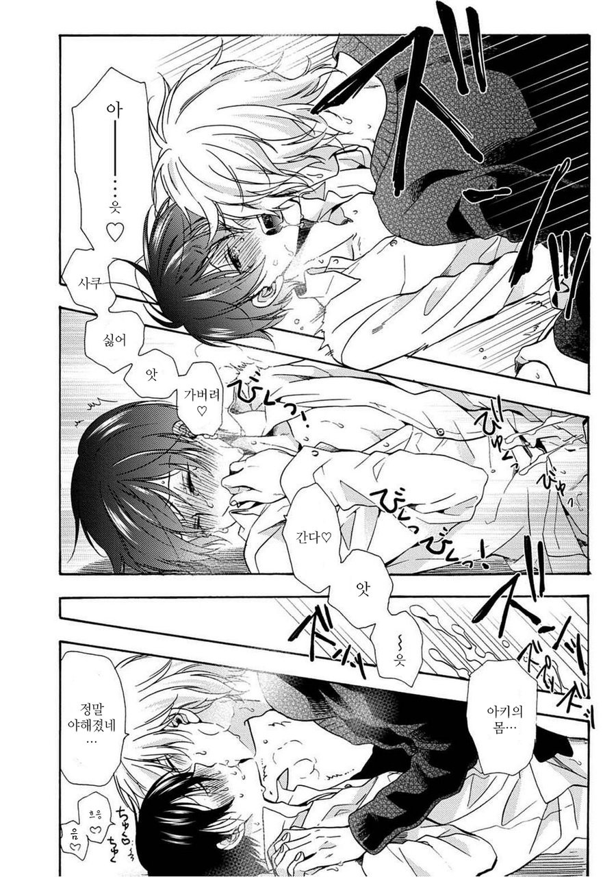 [Ichinashi Kimi] 3-pun Instant no Chinmoku [kr] — 199