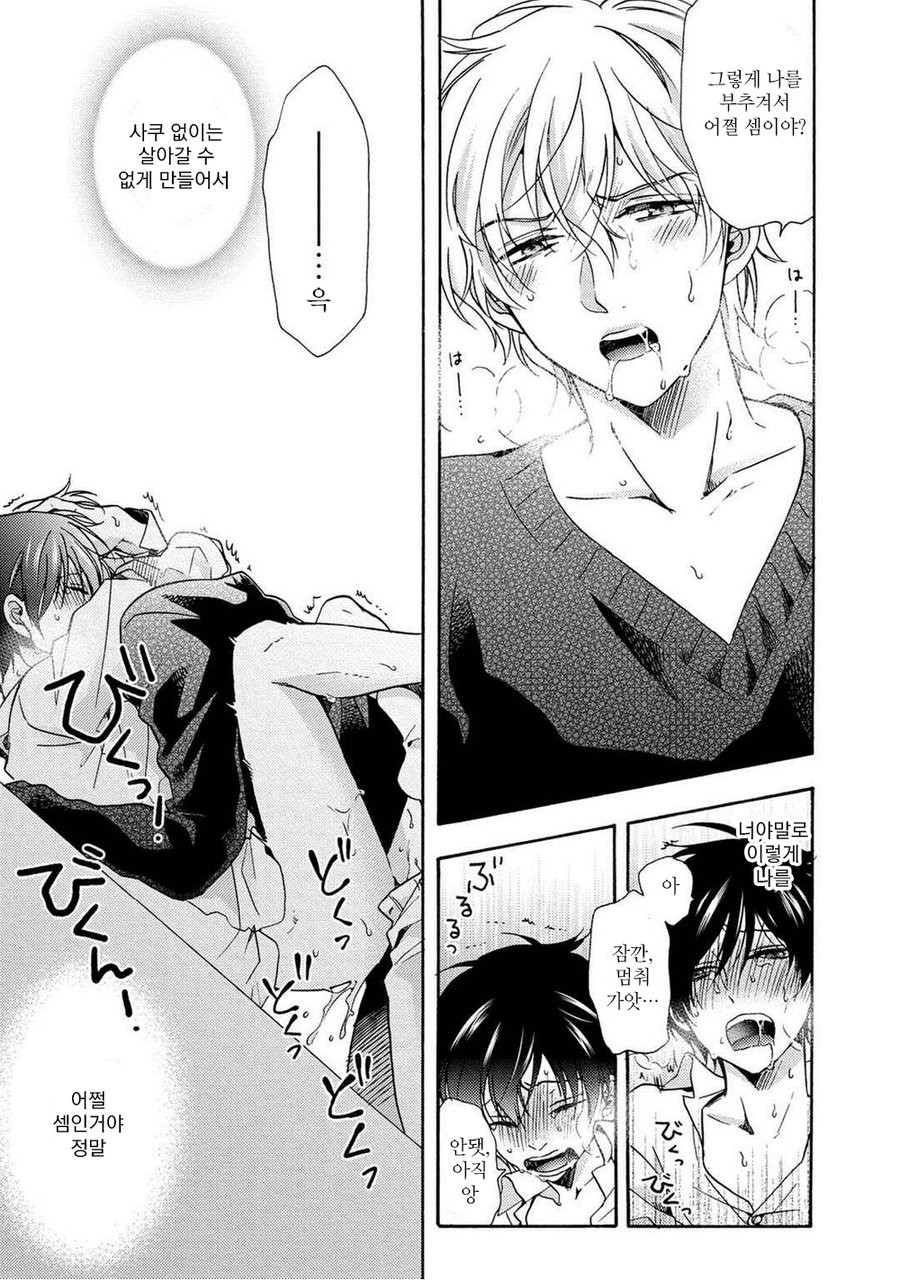 [Ichinashi Kimi] 3-pun Instant no Chinmoku [kr] — 200