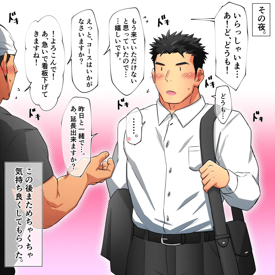 [Tepen] Special massage! — 013