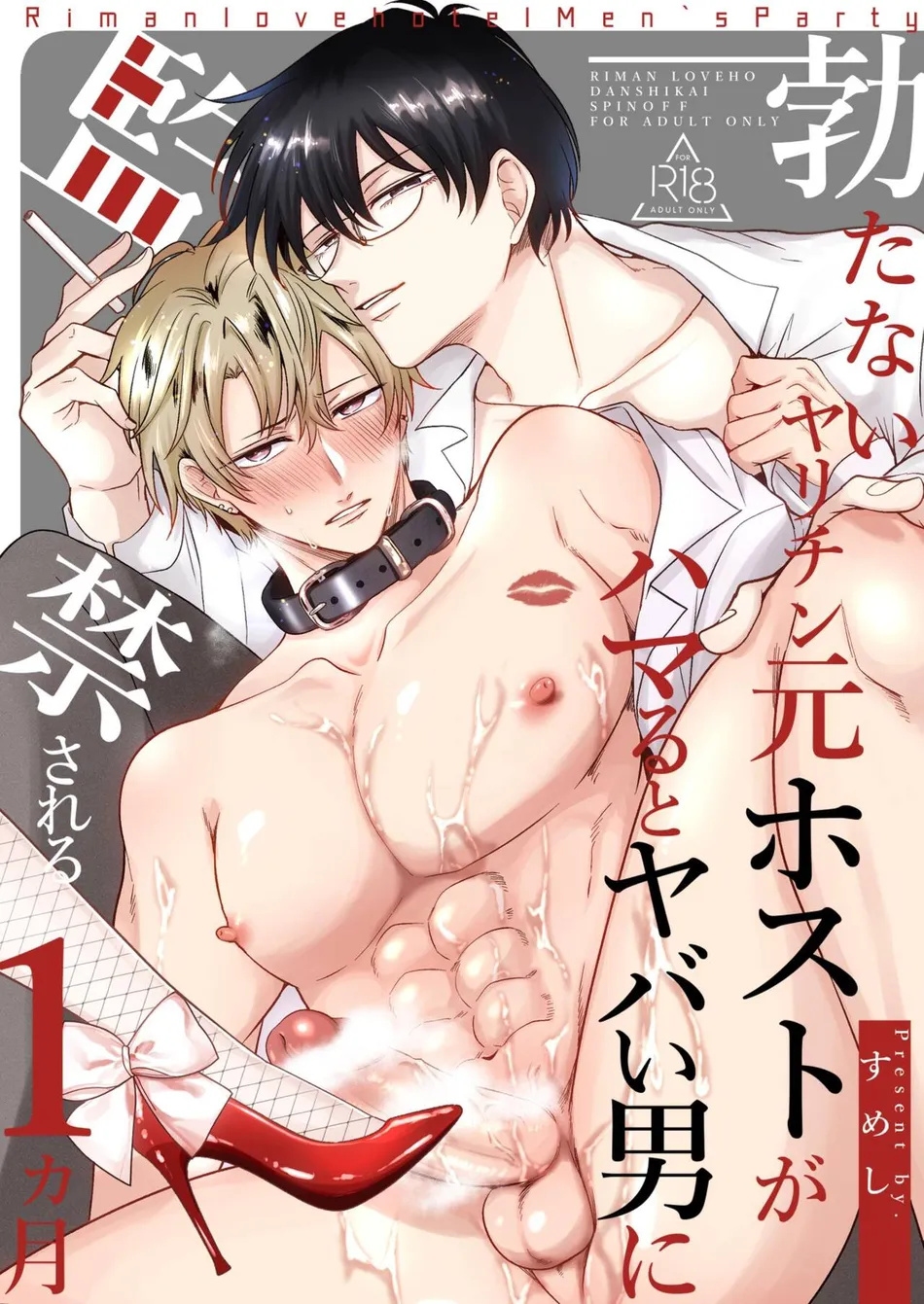 [SUMESHIYASAN] Impotent Ex-Host Playboy 2 Imprisoned for 1 month by a Pervert [Eng] — 001