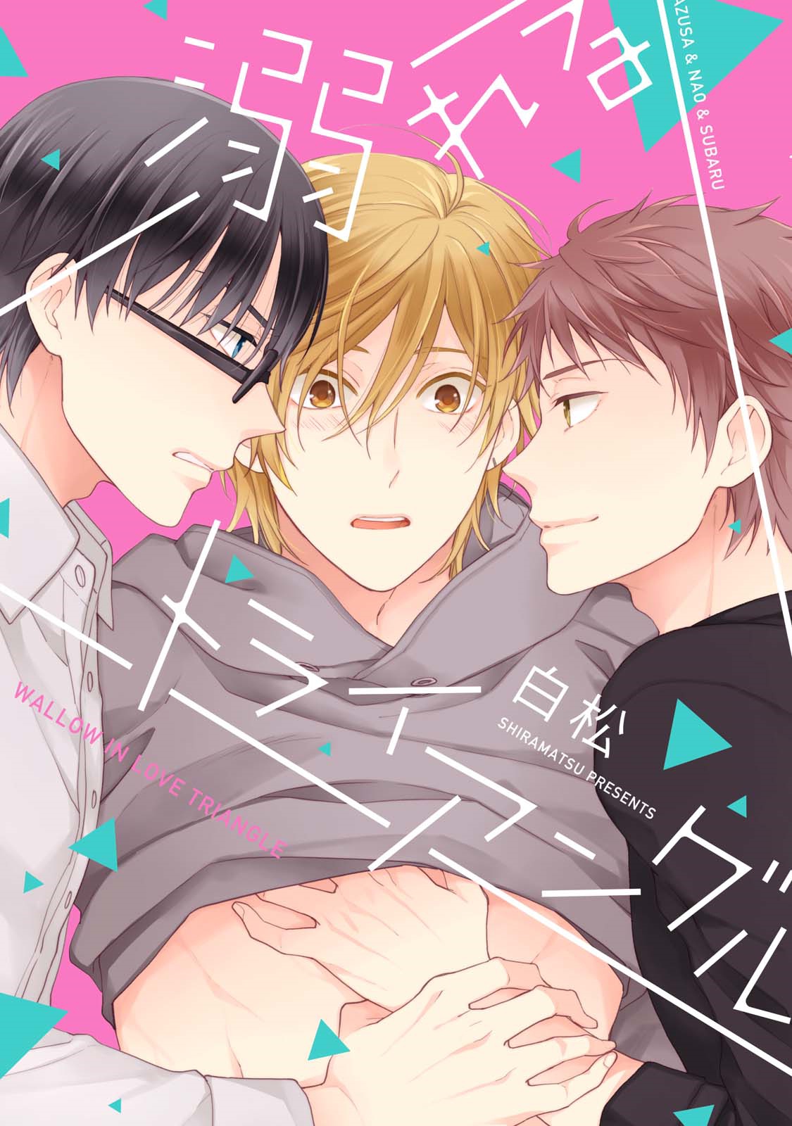 [Shiramatsu] Oboreru Triangle [Eng] — 004