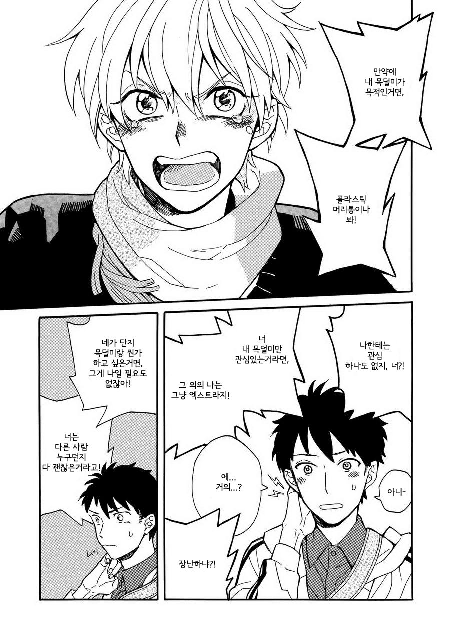[Fuji Tobi] Saiaku no Jinsei (update c.6) [kr] — 013