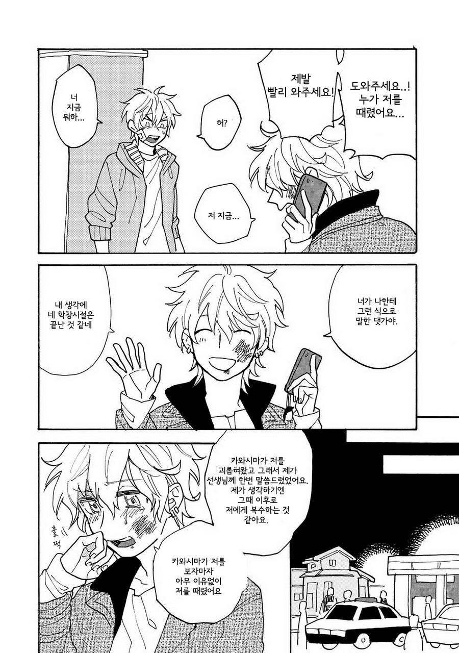 [Fuji Tobi] Saiaku no Jinsei (update c.6) [kr] — 065